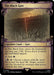 The Black Gate (Showcase Scrolls) (490) [LTC] Foil